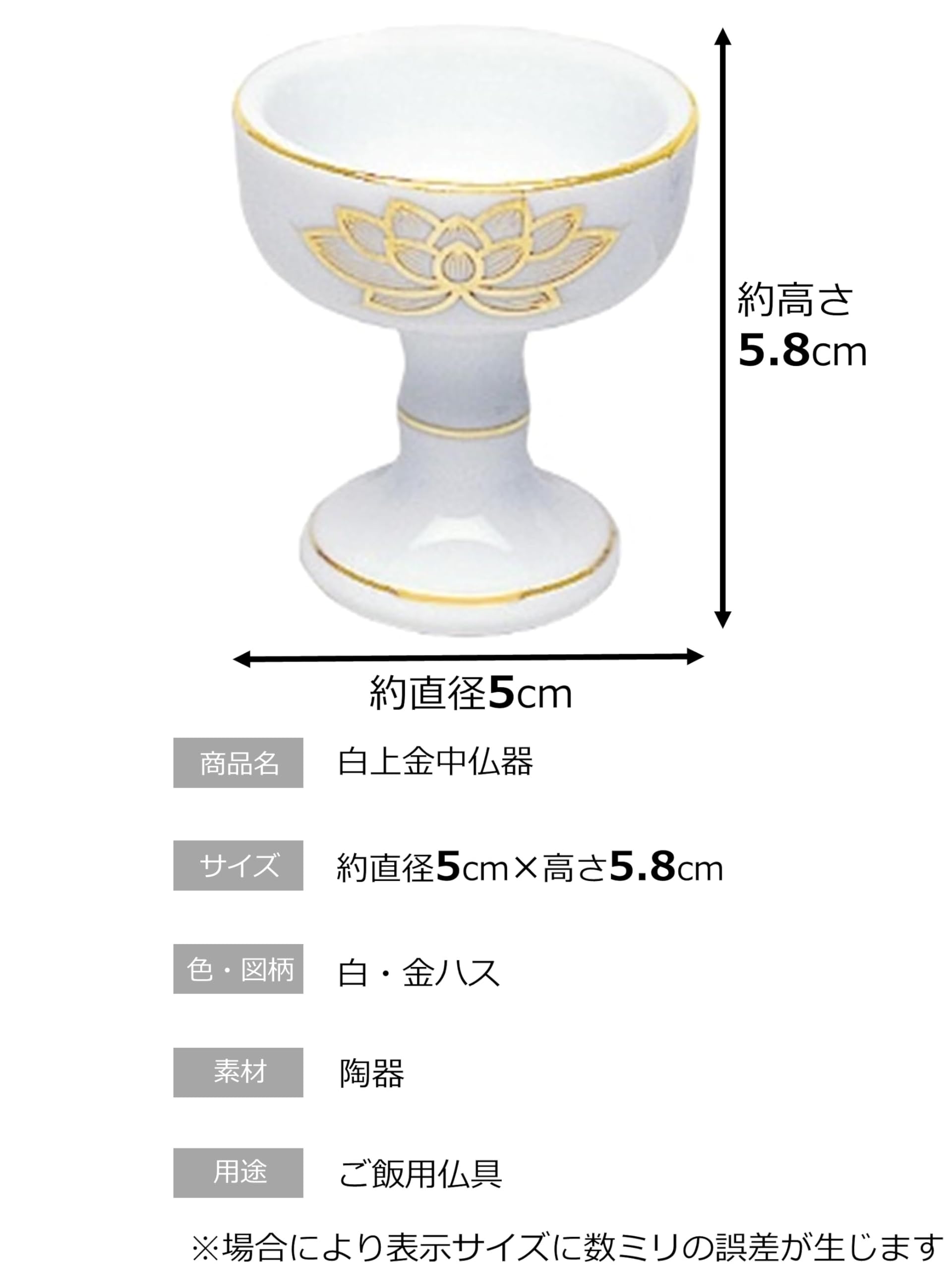 白上金ハス仏器　中 容量1個 マルエス 仏具