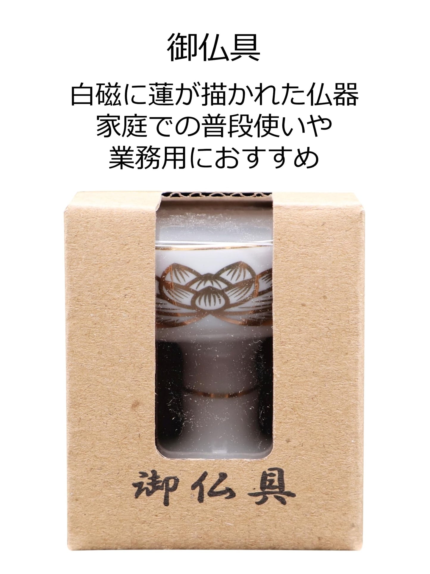 白上金ハス仏器　中 容量1個 マルエス 仏具
