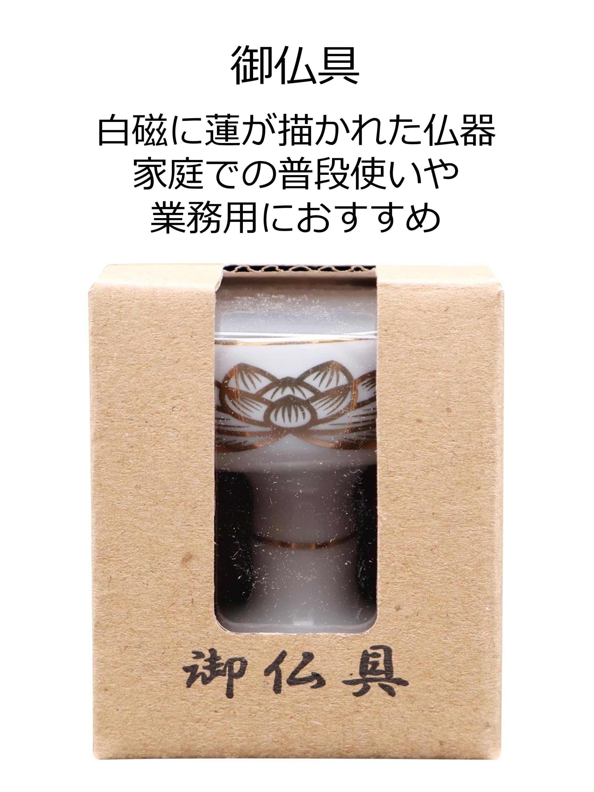 白上金ハス仏器　中 容量1個 マルエス 仏具