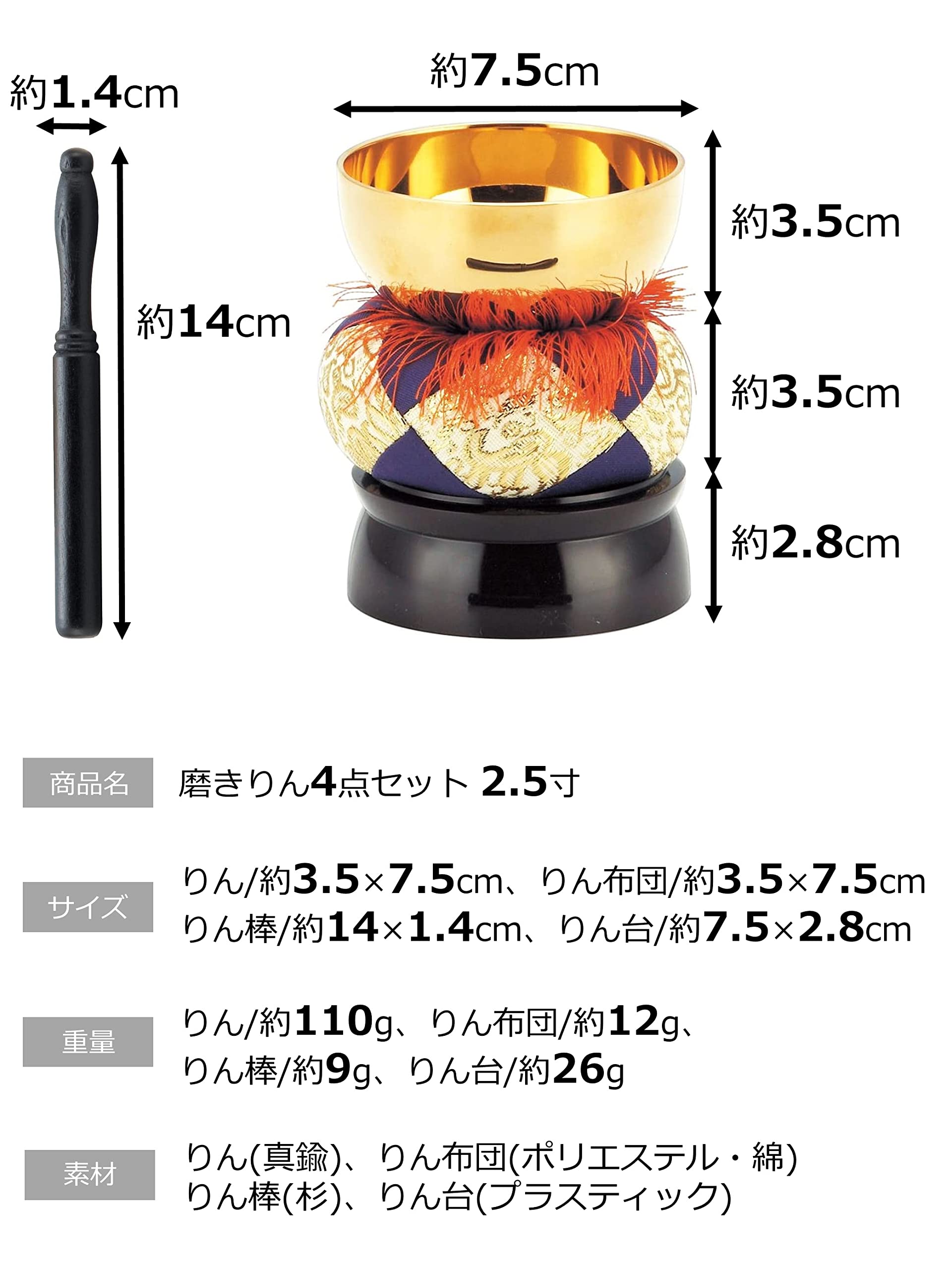 磨きりん４点セット　２．５寸 容量1個 マルエス 仏具