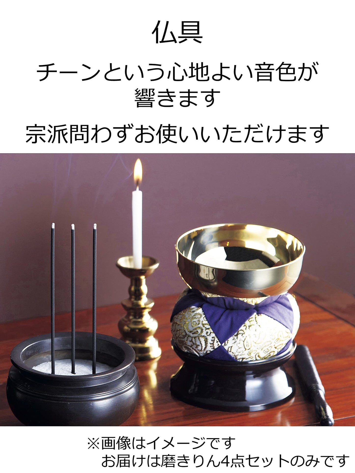 磨きりん４点セット　２．５寸 容量1個 マルエス 仏具