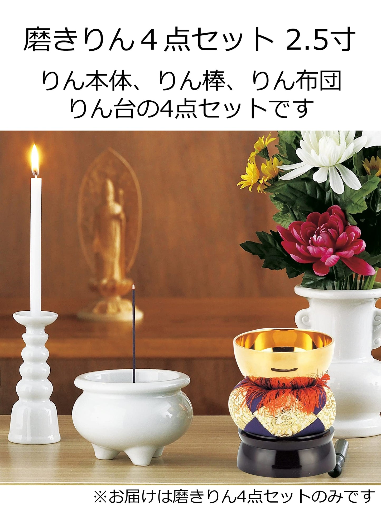 磨きりん４点セット　２．５寸 容量1個 マルエス 仏具