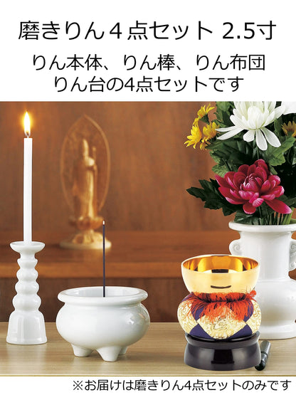 磨きりん４点セット　２．５寸 容量1個 マルエス 仏具