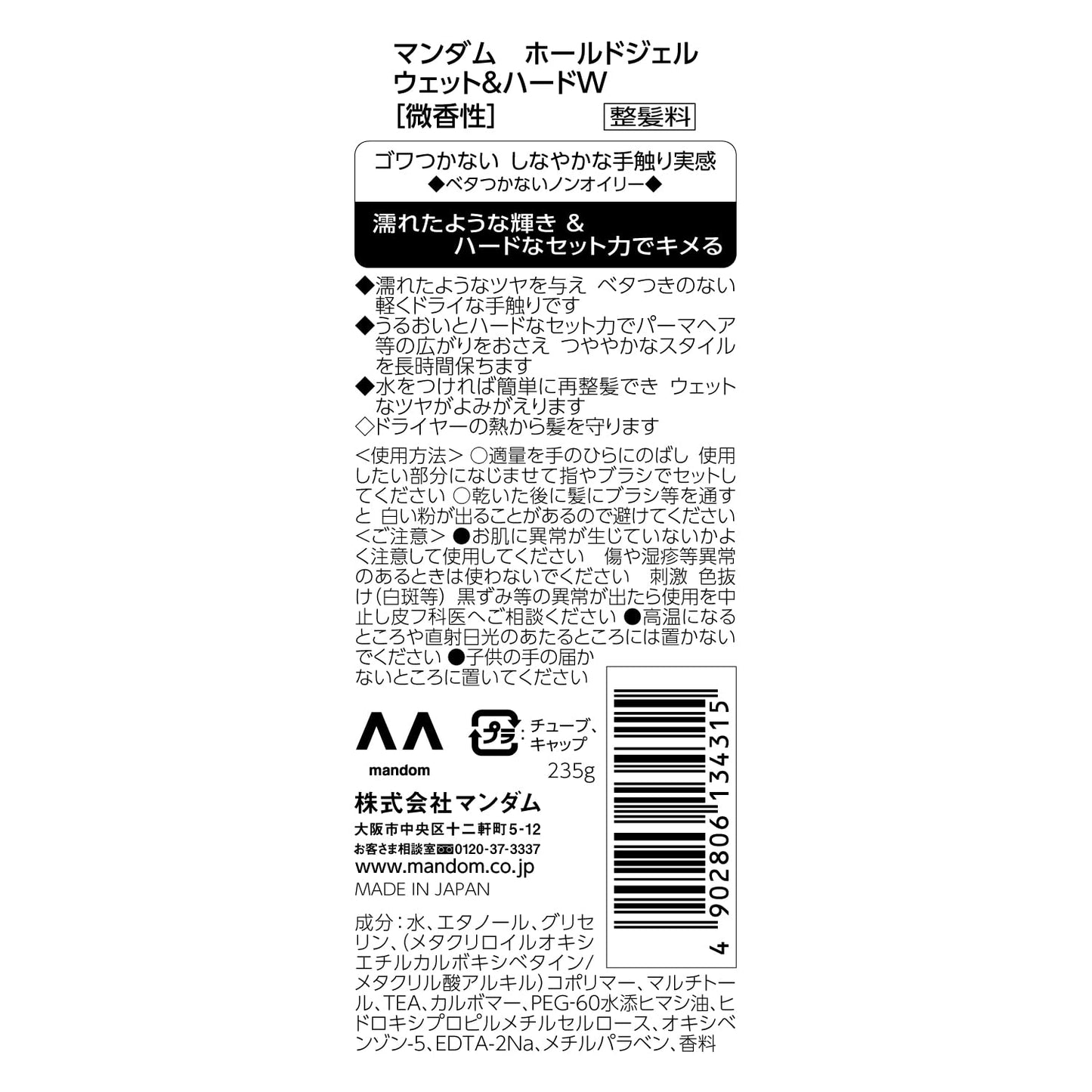 マンダム　ホールドジェル　ウェット＆ハード 容量230G マンダム スタイリング