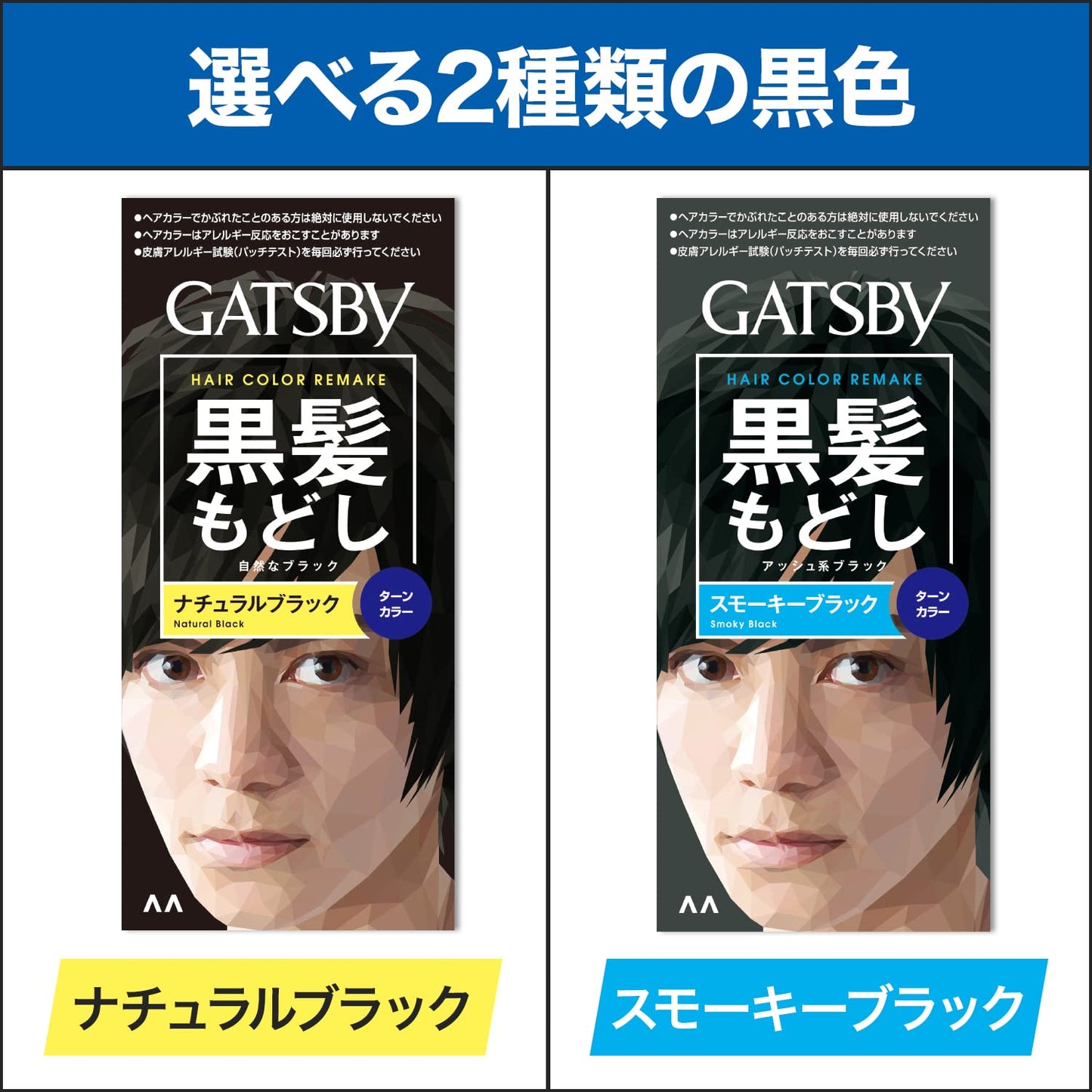 ギャツビー　ターンカラー　スモーキーブラック　（医薬部外品） 容量1個 マンダム ヘアカラー