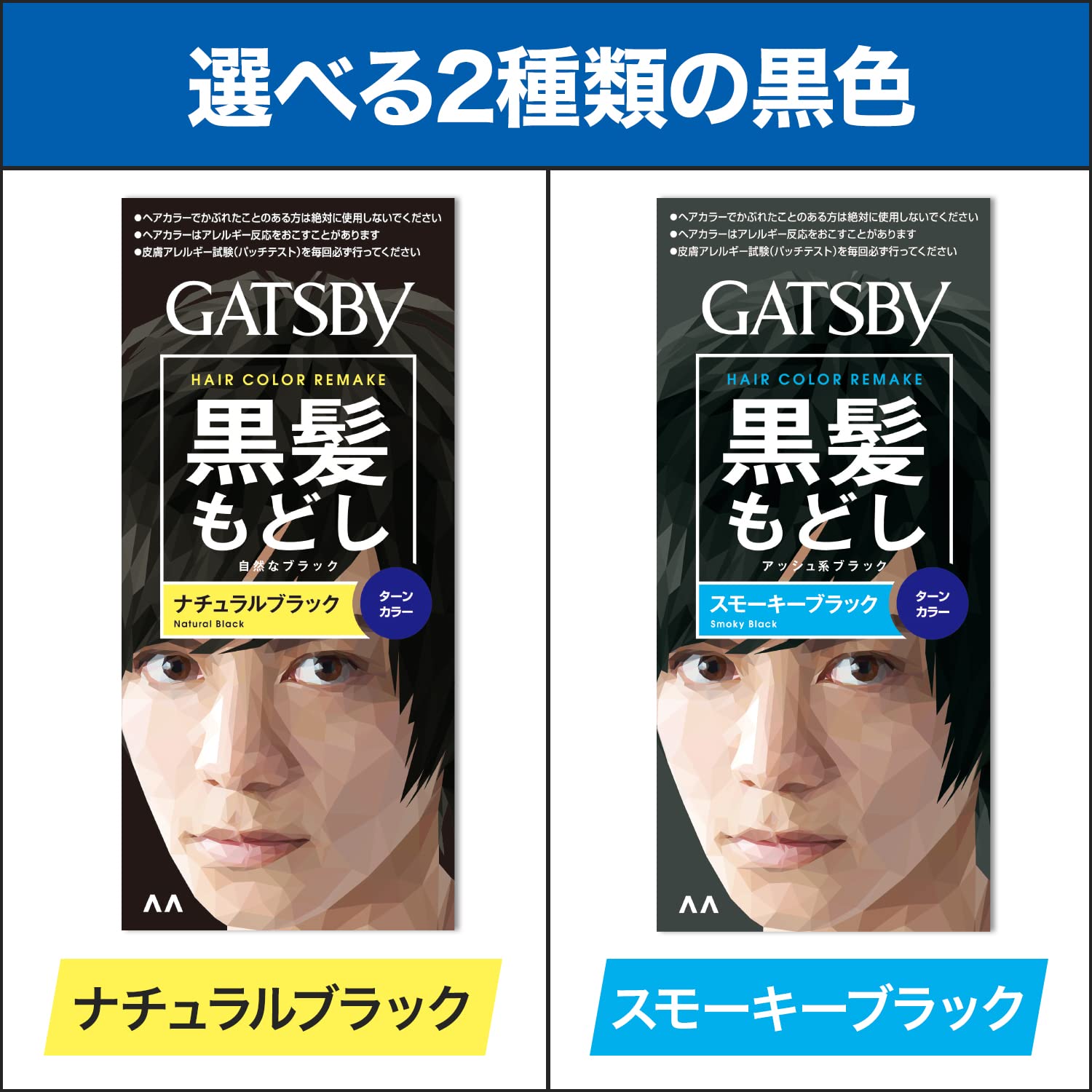 ギャツビー　ターンカラー　スモーキーブラック　（医薬部外品） 容量1個 マンダム ヘアカラー