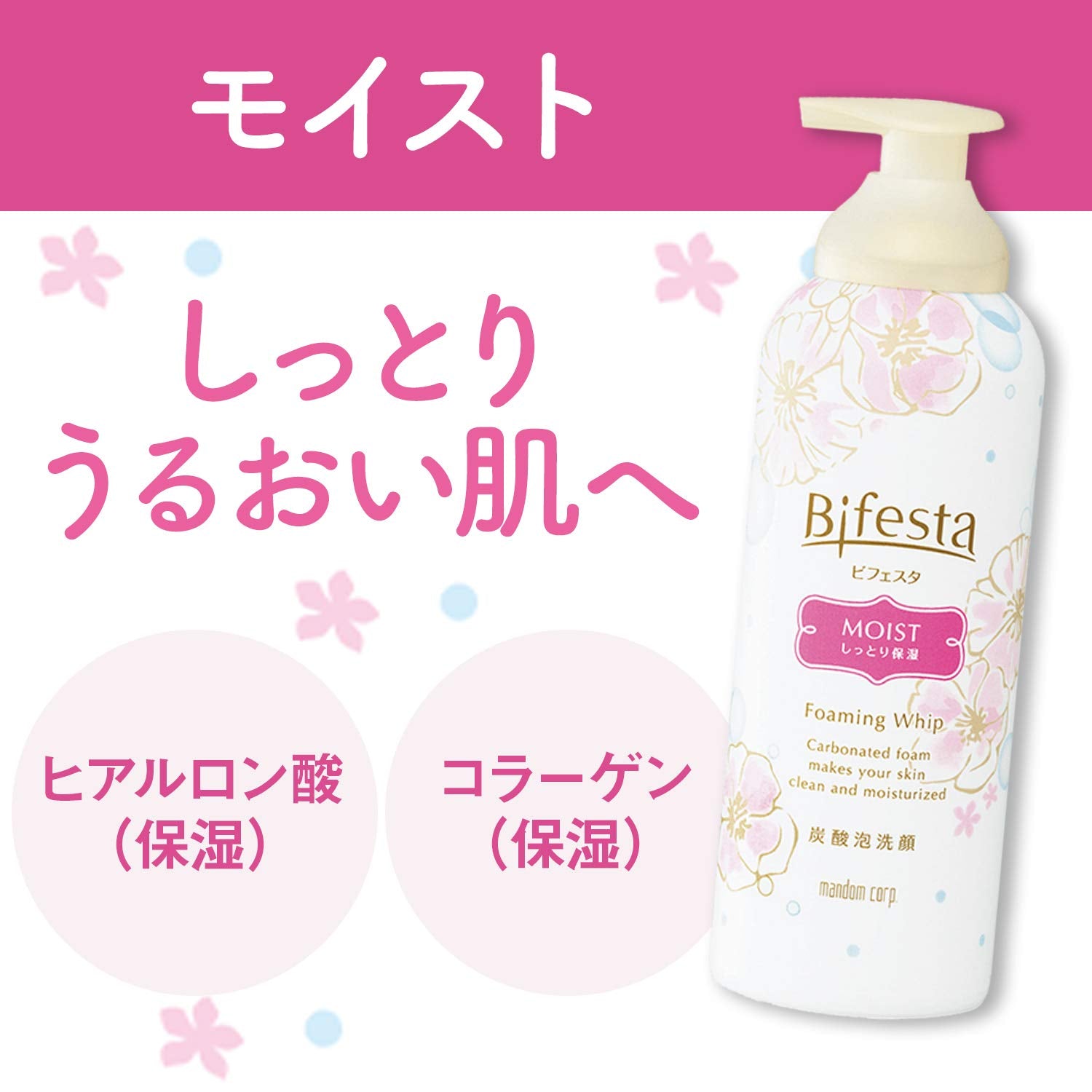 ビフェスタ　泡洗顔　モイスト 容量180G マンダム 洗顔・クレンジング