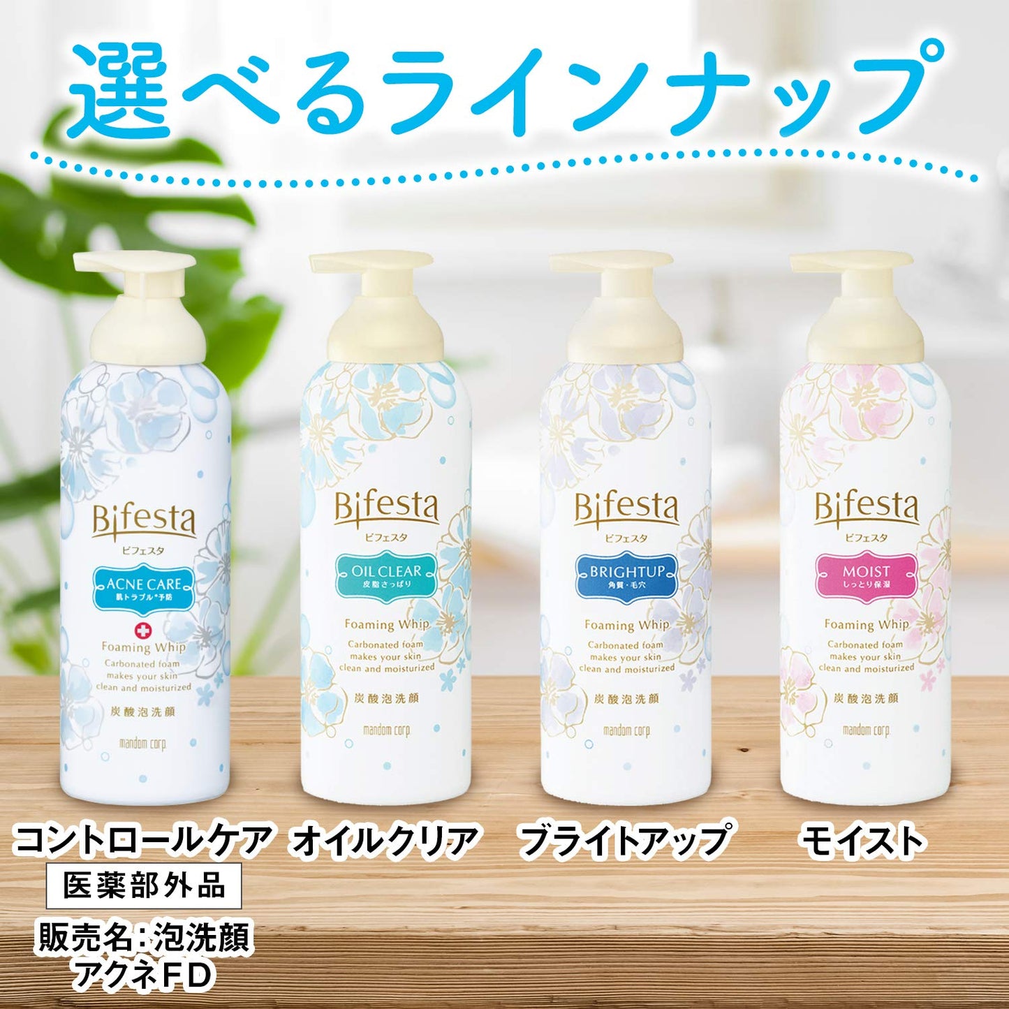 ビフェスタ　泡洗顔　モイスト 容量180G マンダム 洗顔・クレンジング