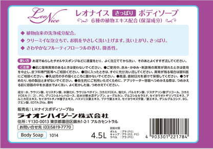 レオナイスさっぱりボディソープ４．５Ｌ 容量4500ML ライオンハイジーン ボディソープ