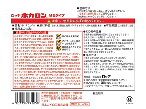 ホカロン貼る３０Ｐ 容量30枚 ロッテ カイロ