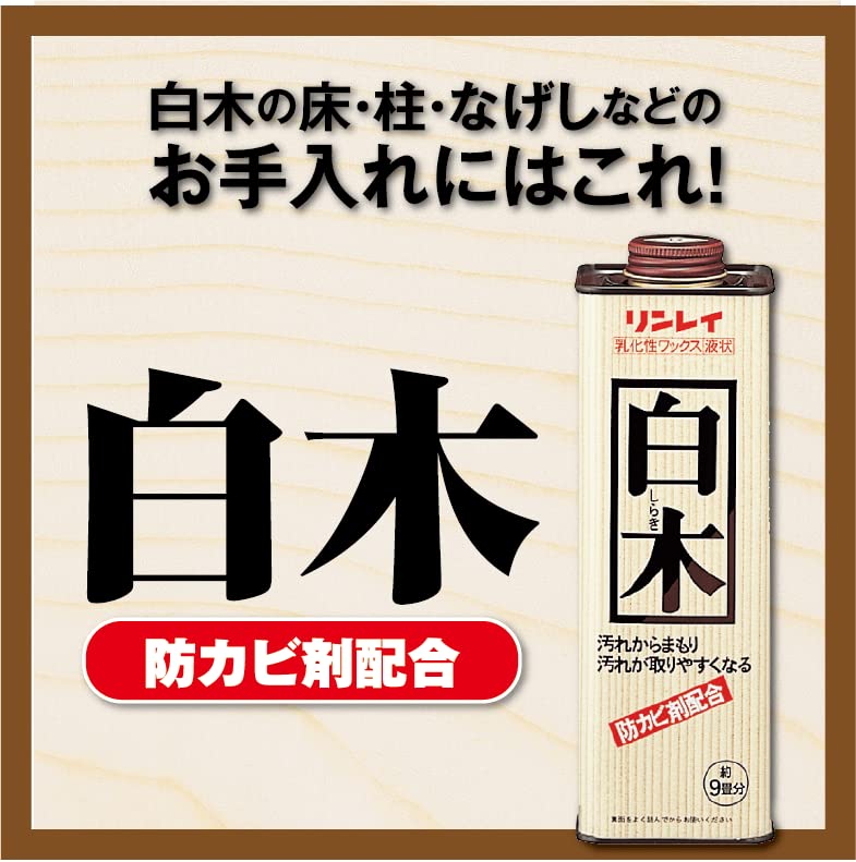 リンレイ　白木　７００ｍｌ 容量700ML リンレイ 住居洗剤・ワックス