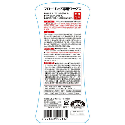 フローリング専用ワックス　１Ｌ 容量1L リンレイ 床用洗剤