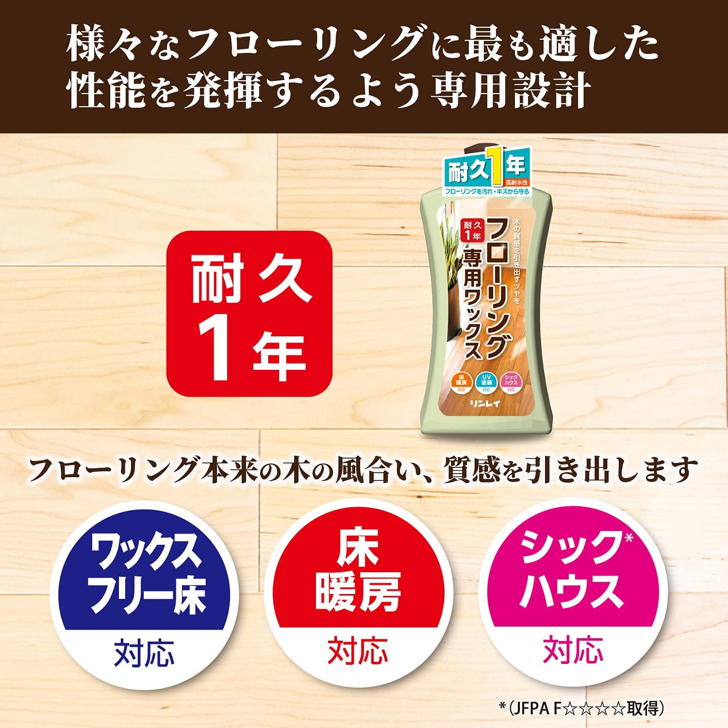 フローリング専用ワックス　４Ｌ 容量4L リンレイ 床用洗剤