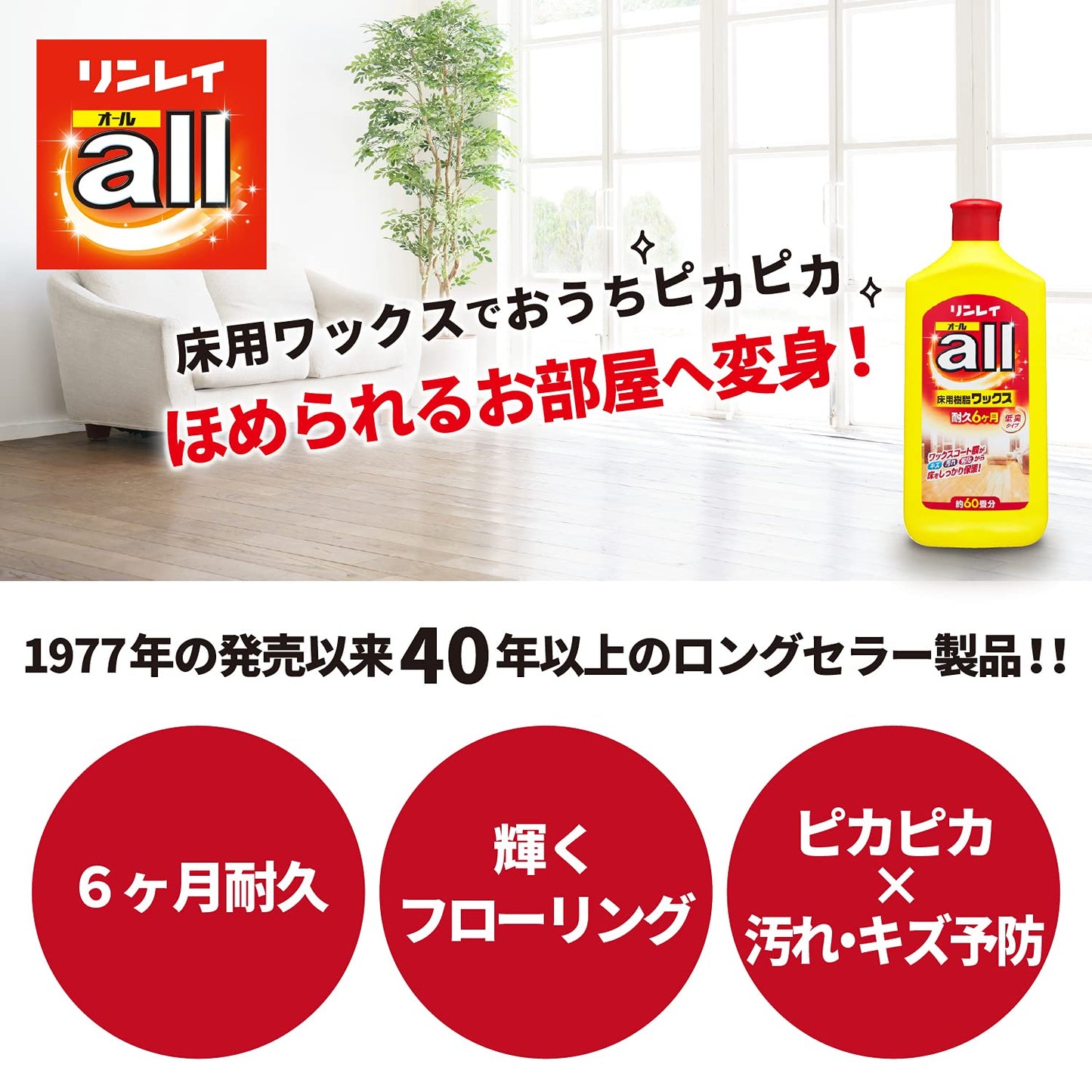 リンレイオール１Ｌ 容量1000ML リンレイ 住居洗剤・ワックス