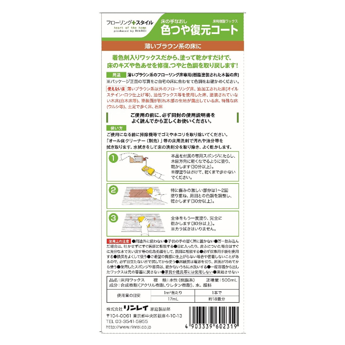 色つや復元コート薄いブラウン５００ＭＬ 容量500ML リンレイ 住居洗剤・ワックス