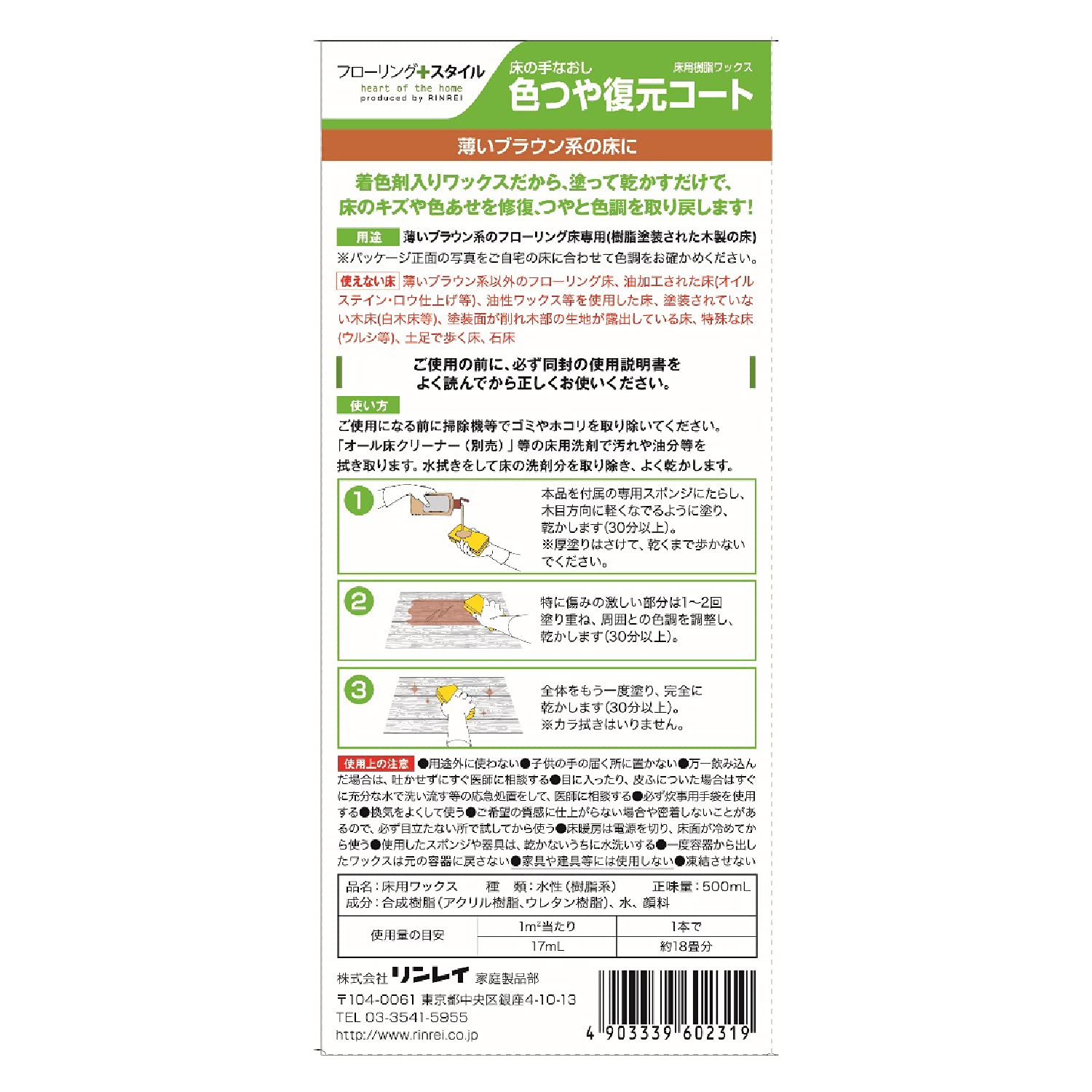 色つや復元コート薄いブラウン５００ＭＬ 容量500ML リンレイ 住居洗剤・ワックス