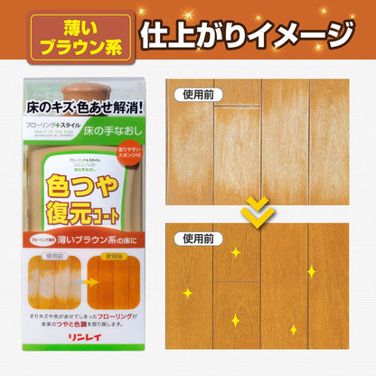 色つや復元コート薄いブラウン５００ＭＬ 容量500ML リンレイ 住居洗剤・ワックス