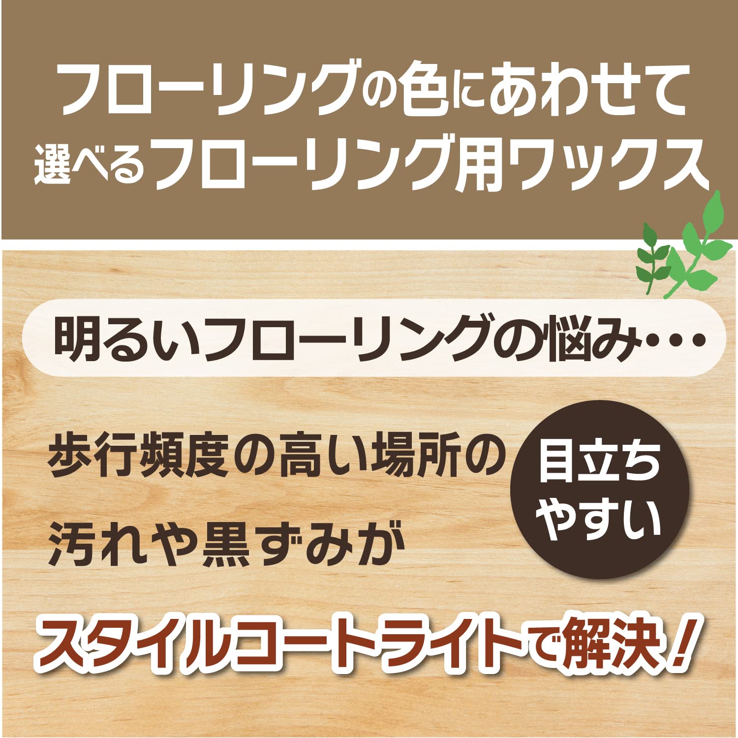 スタイルコート　ライト　１Ｌ 容量1L リンレイ 床用洗剤