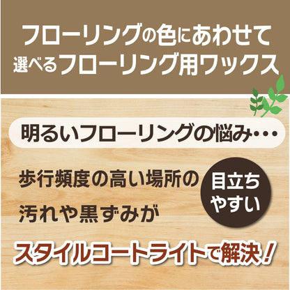 スタイルコート　ライト　１Ｌ 容量1L リンレイ 床用洗剤