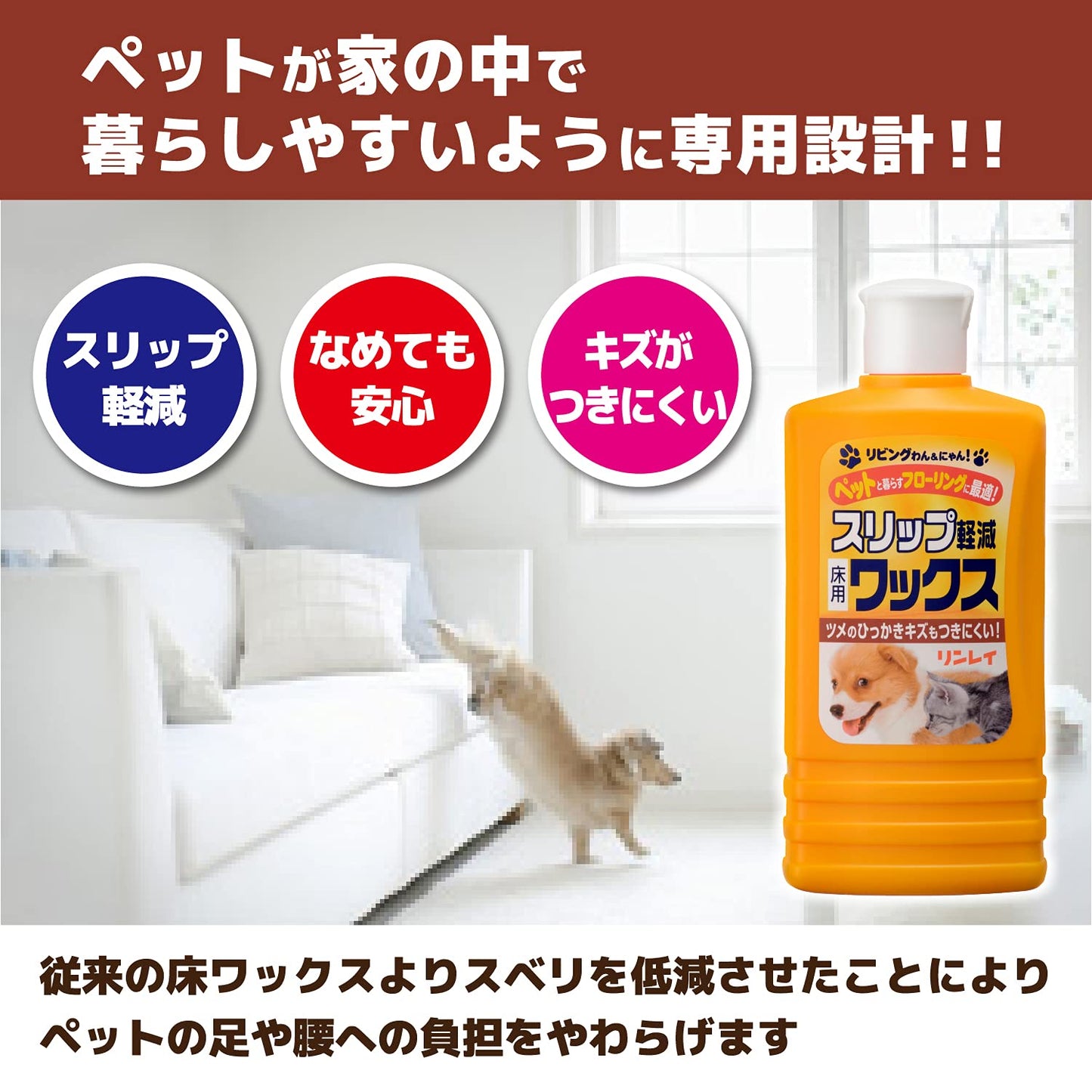 リビングわんすべり軽減ワックス５００ＭＬ 容量500ML リンレイ 住居洗剤・ワックス