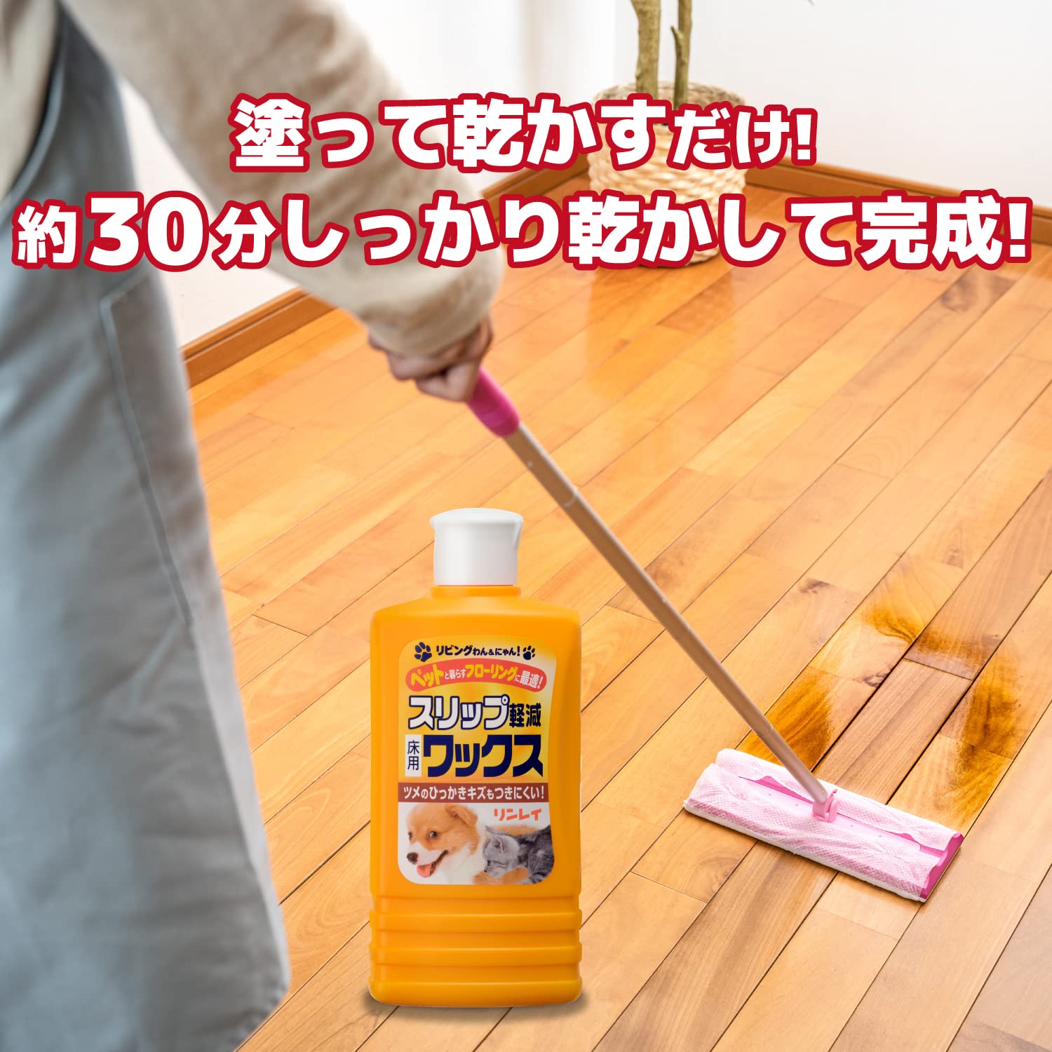 リビングわんすべり軽減ワックス５００ＭＬ 容量500ML リンレイ 住居洗剤・ワックス