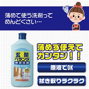 玄関ベランダ専用洗剤　１Ｌ 容量1L リンレイ 家具 家電 掃除