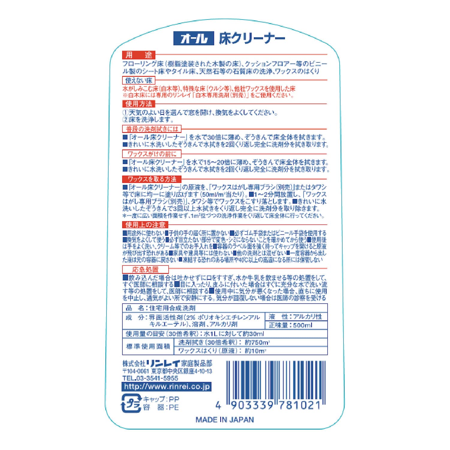 リンレイ　オール　床クリーナー　５００ＭＬ 容量500ML リンレイ 床用洗剤