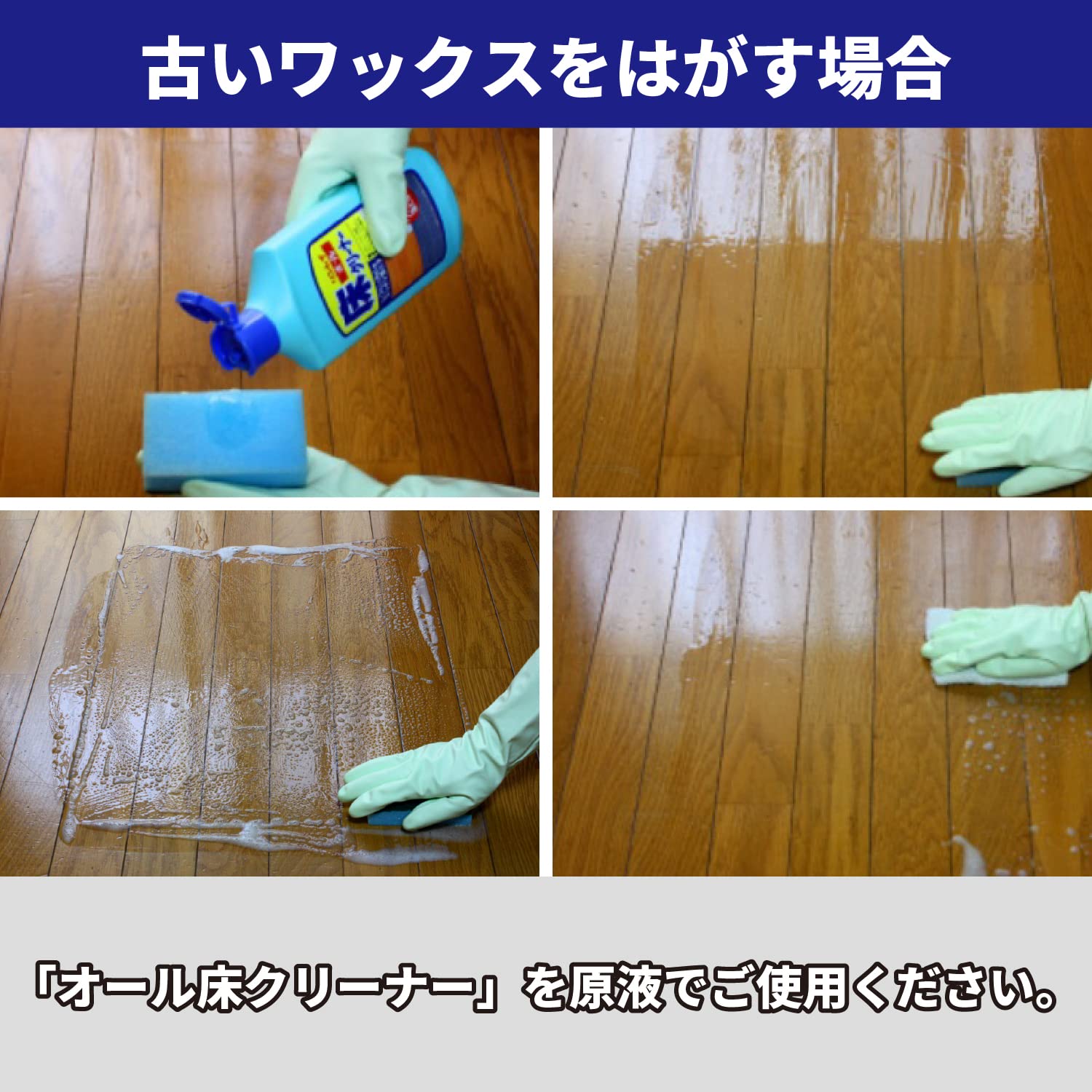 オール床クリーナー１Ｌ 容量1L リンレイ 床用洗剤