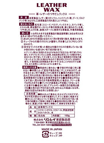 革レザーのつやだしワックスクリーム１５０Ｇ 容量150G リンレイ 家具 家電 掃除
