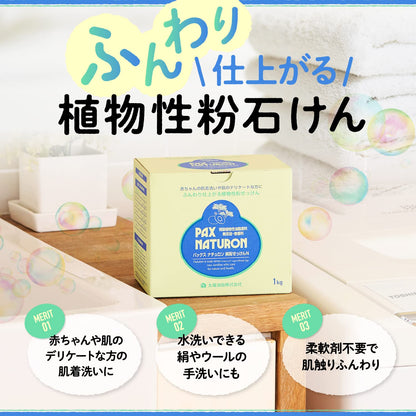 パックスナチュロン純粉せっけんＮ　１ＫＧ 容量1KG 太陽油脂 衣料用洗剤・自然派