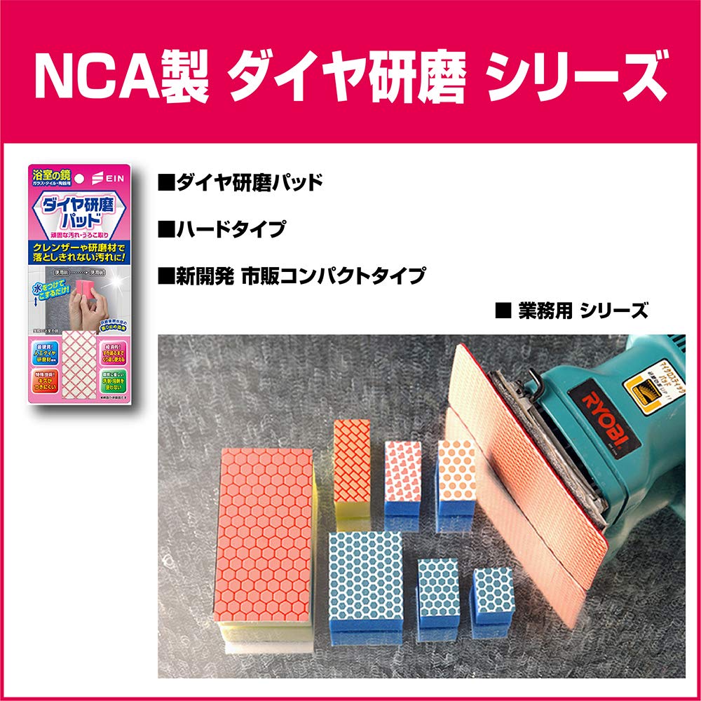 浴室の鏡用　ダイヤ研磨パッド　Ｅ 容量1個 アイン 掃除用品