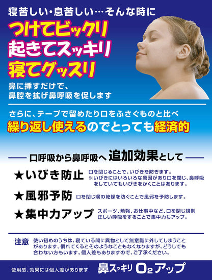 鼻スッキリＯ２アップＳ 容量1個 東京企画販売 衛生用品