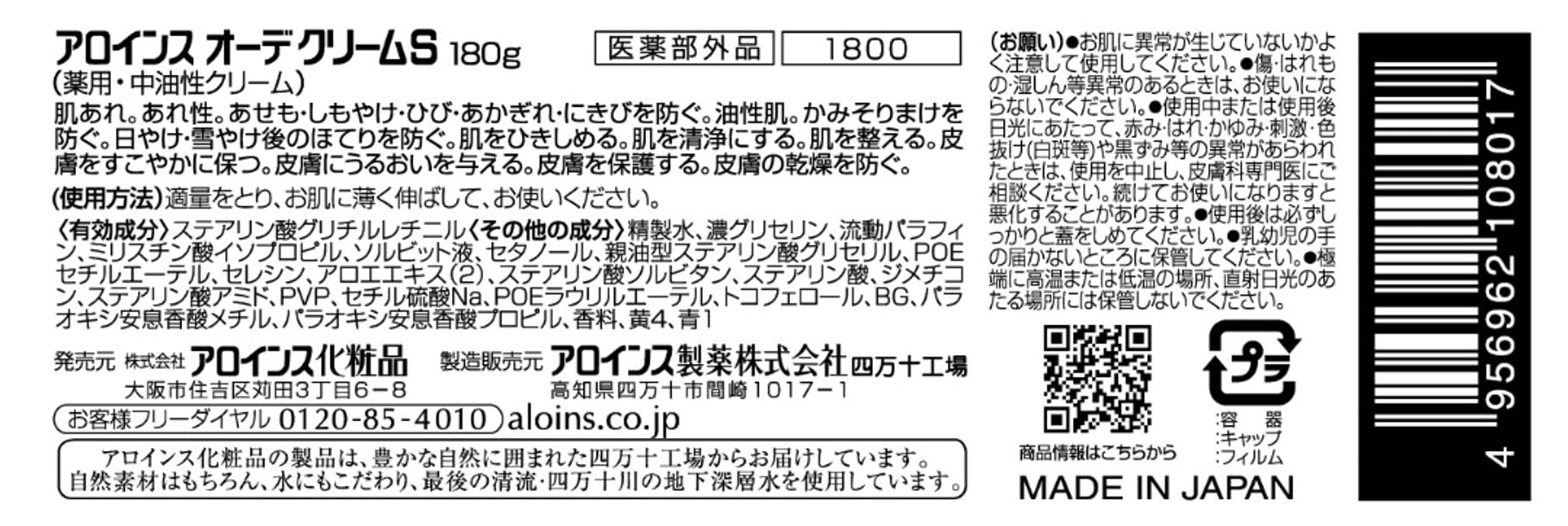 アロインス　オーデクリームＳ１８０Ｇ 容量180G アロインス化粧品 ボディクリーム・ローション