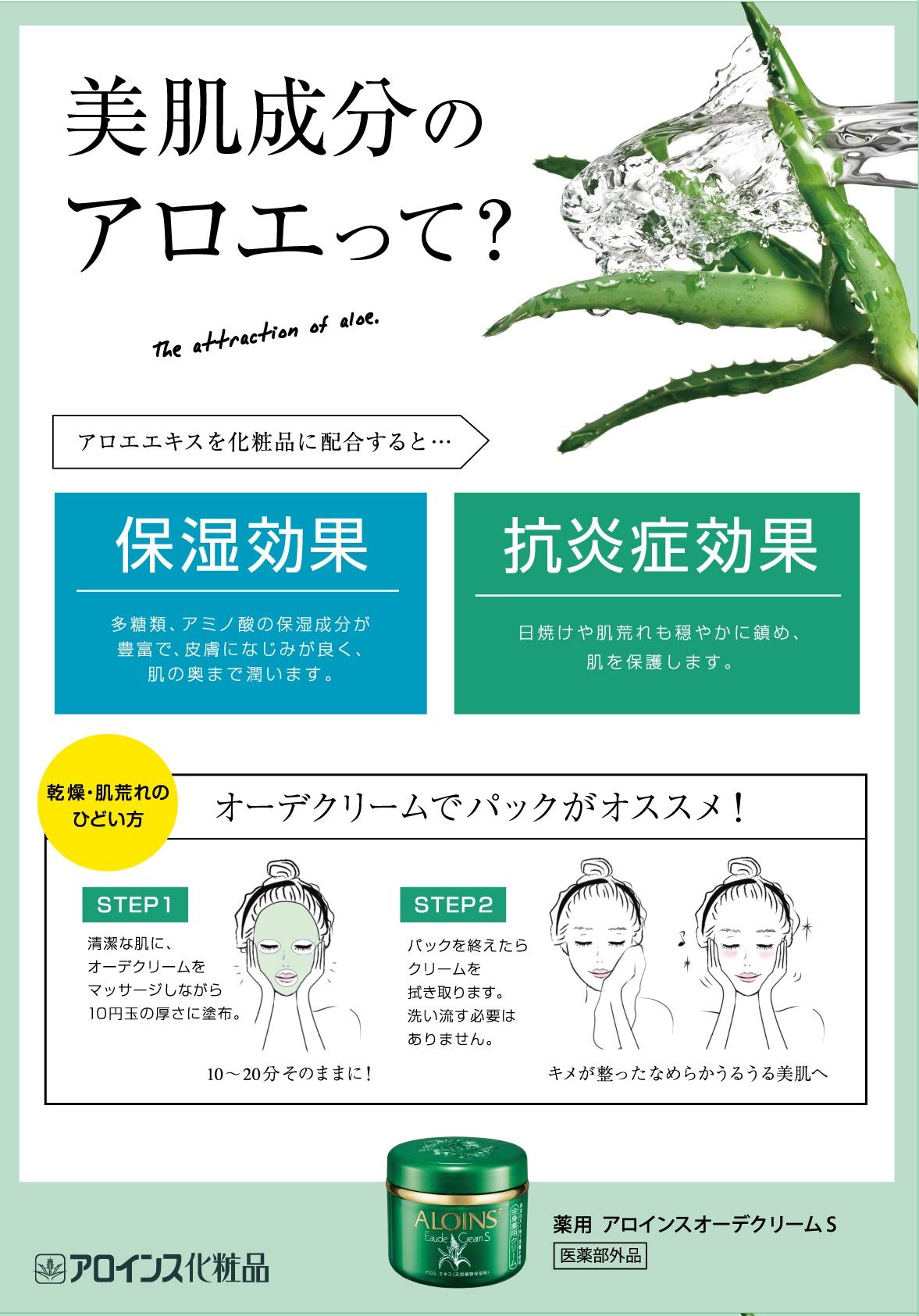 アロインス　オーデクリームＳ１８０Ｇ 容量180G アロインス化粧品 ボディクリーム・ローション
