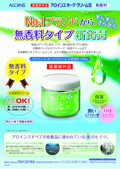 アロインス　オーデクリームＳ　１８０ｇ（無香料） 容量180G ボディクリーム・ローション