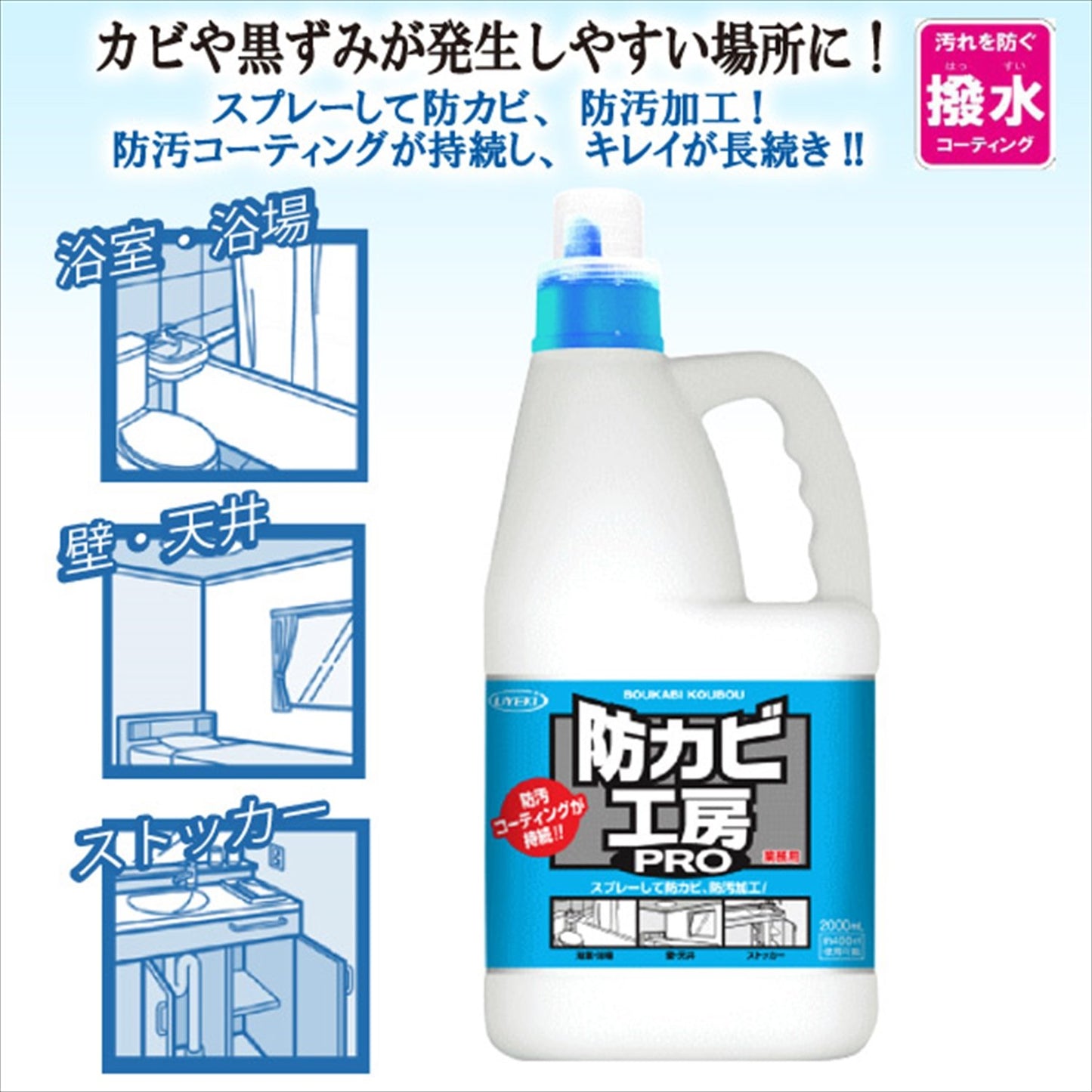 防カビ工房ＰＲＯ　業務用２Ｌ 容量2L ＵＹＥＫＩ 住居洗剤・重曹