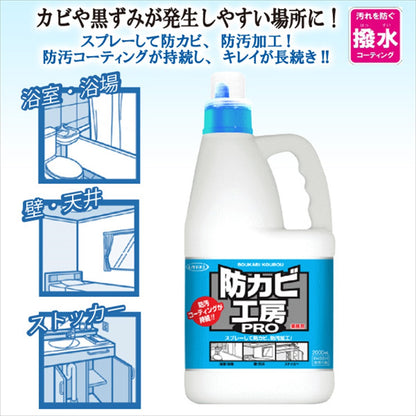 防カビ工房ＰＲＯ　業務用２Ｌ 容量2L ＵＹＥＫＩ 住居洗剤・重曹