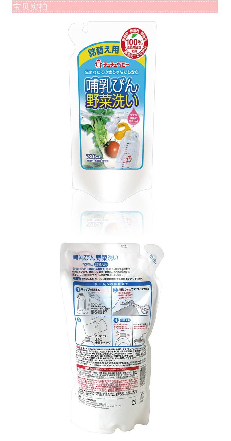 チュチュベビー　ほ乳びん野菜洗いＲ２　詰替え７２０ＭＬ 容量720ML ジェクス ベビー用品