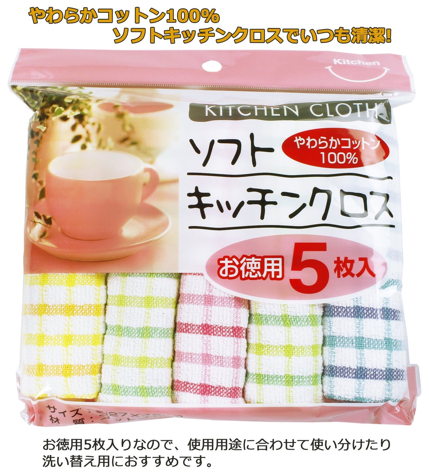 ソフトキッチンクロス５Ｐ 容量 中村 たわし・ふきん