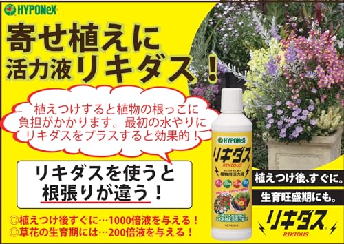 リキダス８００ミリ 容量800ML ハイポネックスジャパン 園芸用品・除草剤