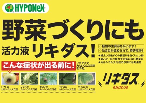 リキダス８００ミリ 容量800ML ハイポネックスジャパン 園芸用品・除草剤