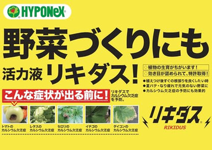 リキダス８００ミリ 容量800ML ハイポネックスジャパン 園芸用品・除草剤