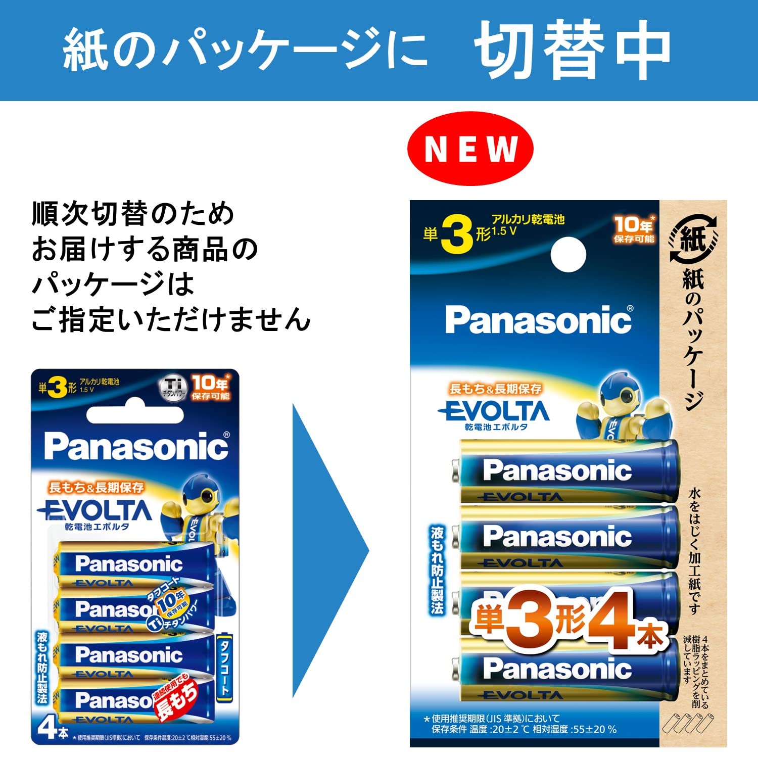 エボルタ単３＊４Ｐ　ＬＲ６ＥＪ／４Ｂ 容量4P パナソニック 乾電池