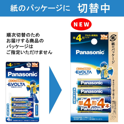 エボルタ単４＊４Ｐ　ＬＲ０３ＥＪ／４Ｂ 容量4P パナソニック 乾電池