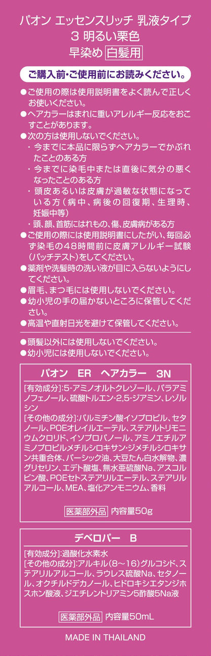 パオン　エッセンスリッチ　乳液タイプ　３ 容量1個 シュワルツコフヘンケル ヘアカラー・白髪用
