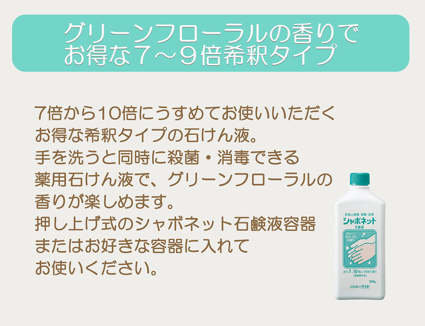 シャボネット石鹸液 容量500G サラヤ ハンドソープ