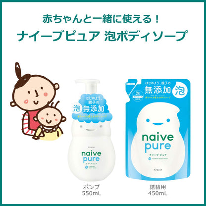 ナイーブピュア　泡ボディソープ　詰替用 容量450ML クラシエ ボディソープ