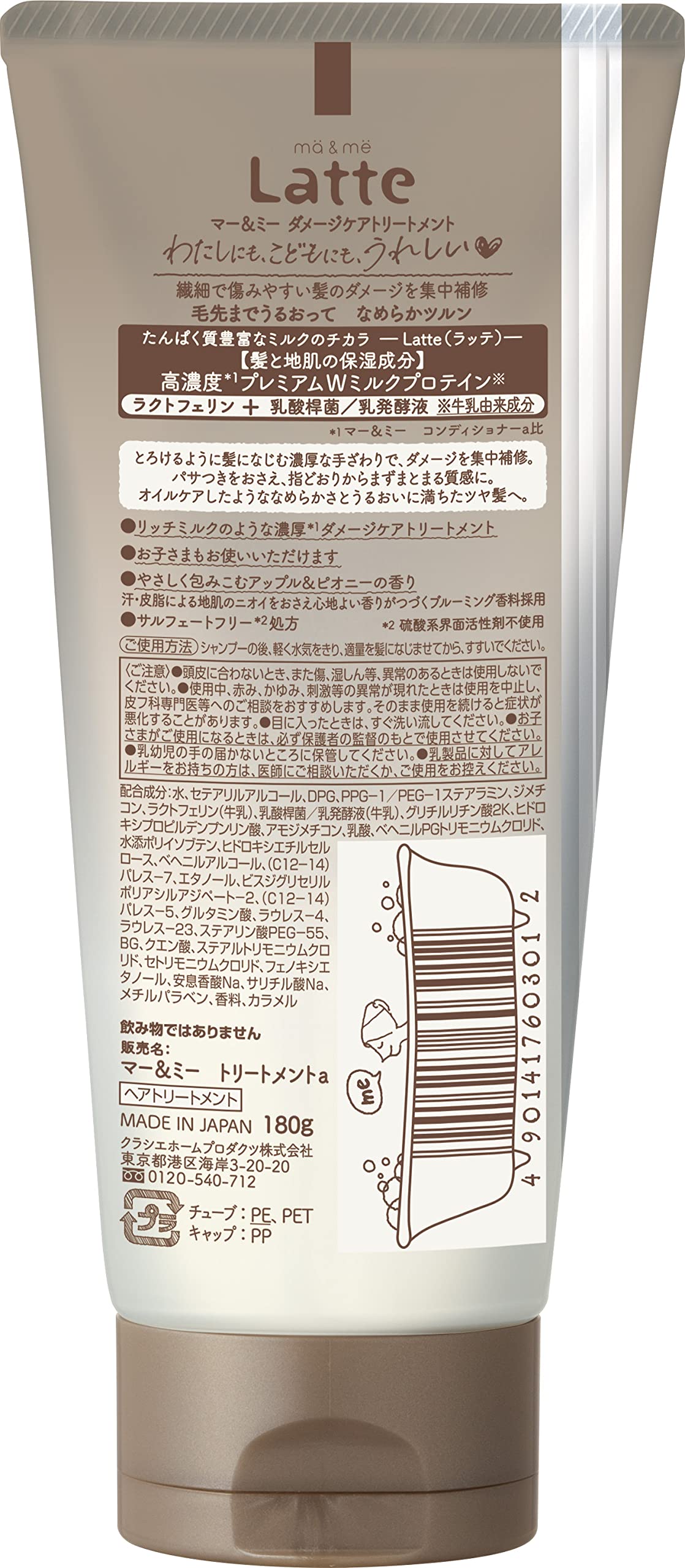 マー＆ミー　ダメージケアトリートメント 容量180G クラシエ ヘアトリートメント