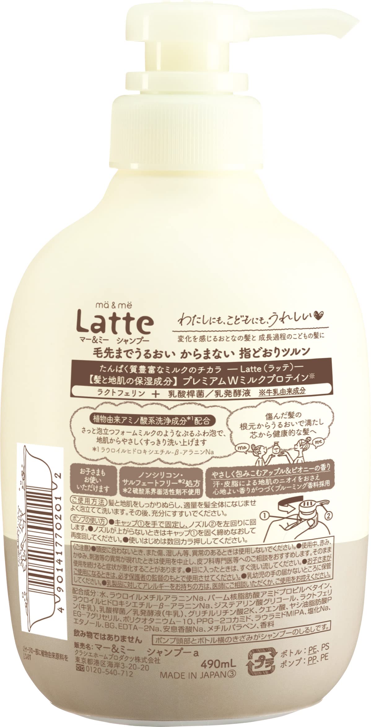 マー＆ミー　シャンプー 容量490ML クラシエ シャンプー