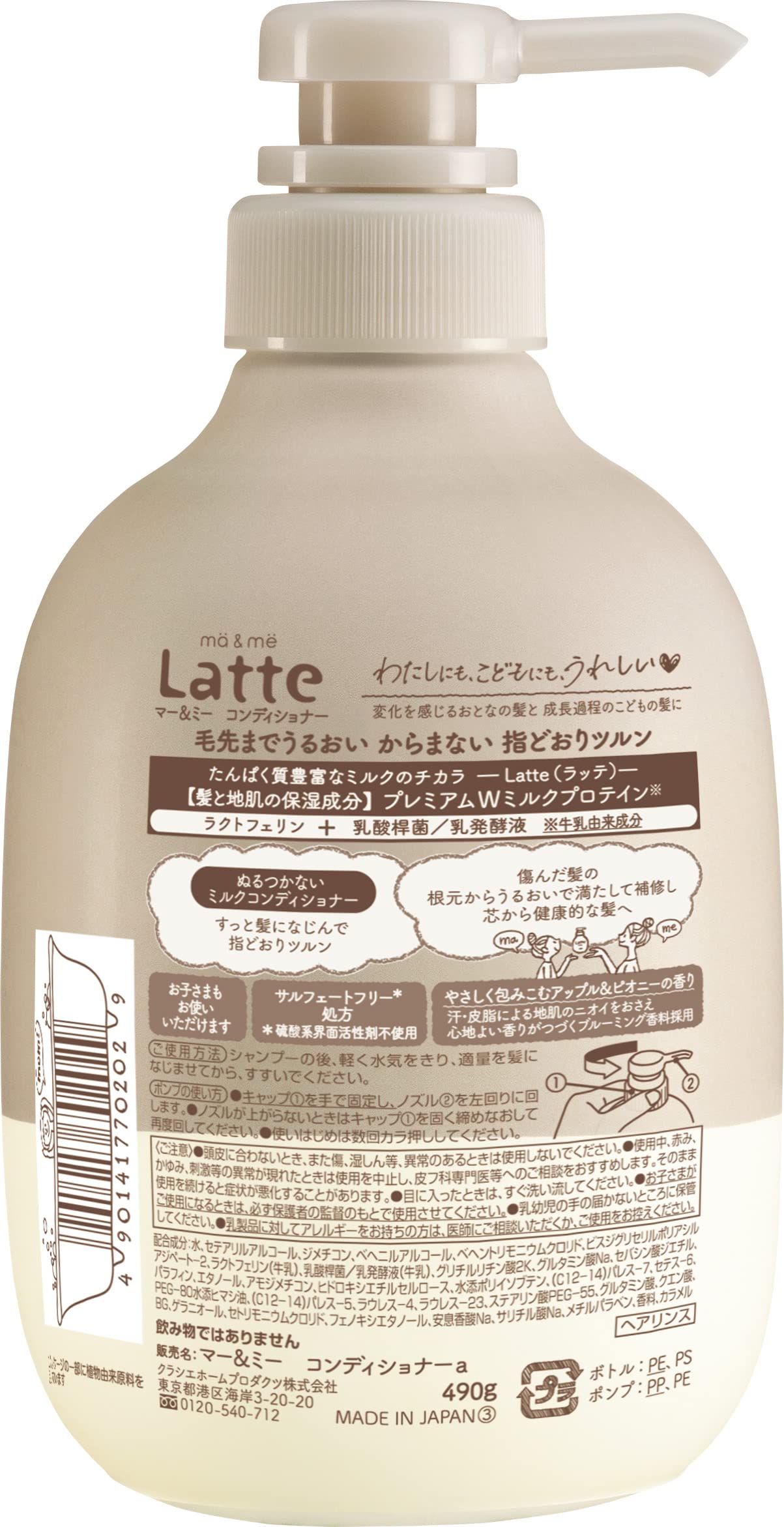 マー＆ミー　コンディショナー 容量490G クラシエ コンディショナー・リンス